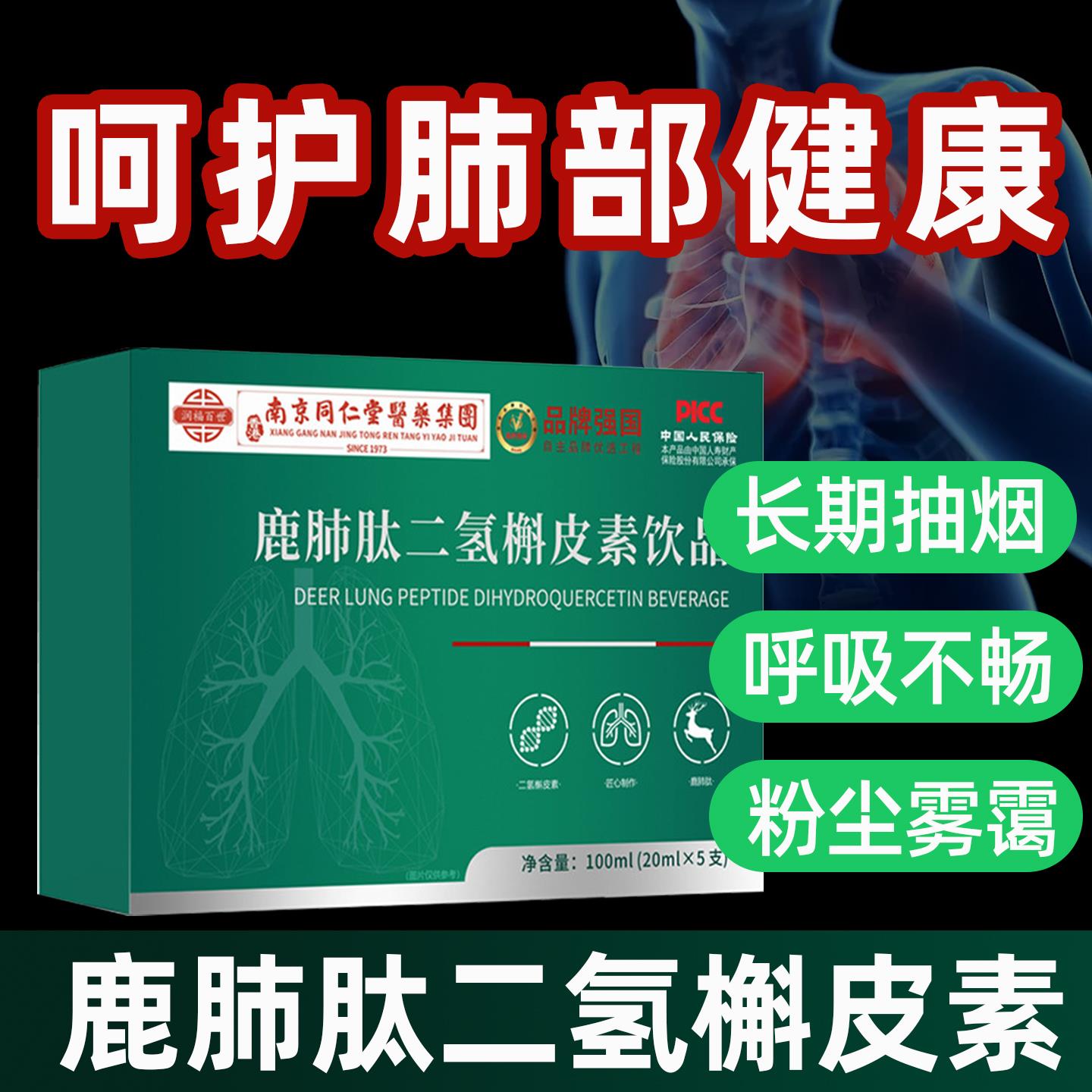 二氢槲皮素旗舰店鹿肺肽清