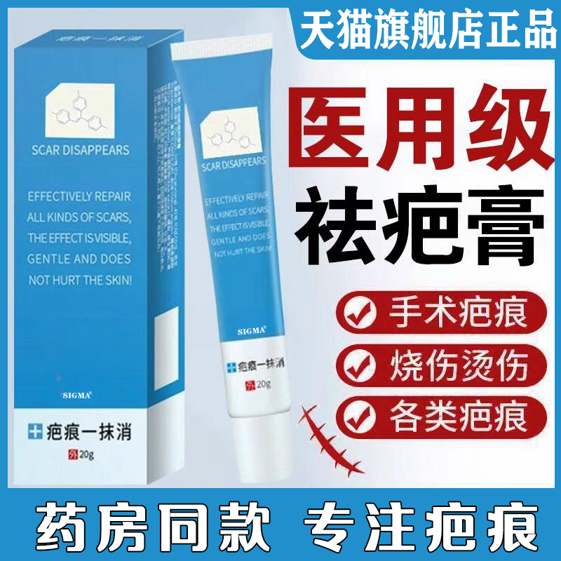 祛疤膏去除痕增生凸起疙瘩