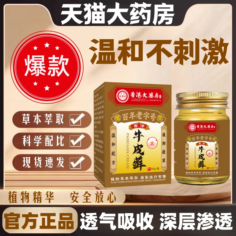 香港牛皮鲜抑菌乳膏旗舰店