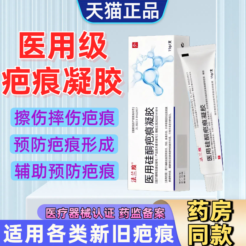 医用硅酮疤痕凝胶祛膏修复