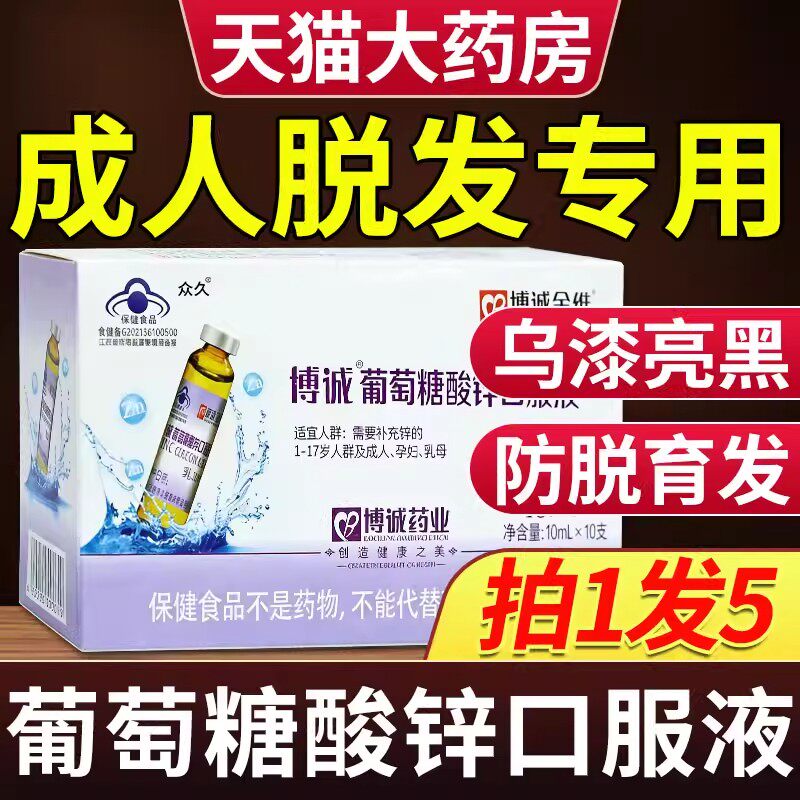 葡萄糖酸锌口服液成人脱发