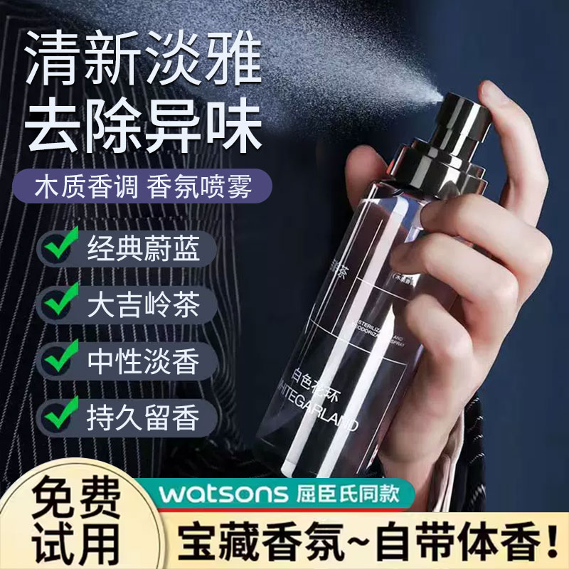 衣物除菌祛味香氛喷雾蔚蓝