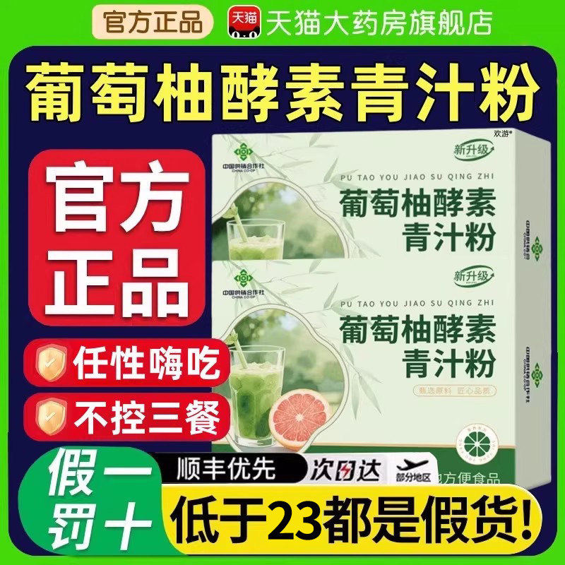 中国供销合作社葡萄柚酵素