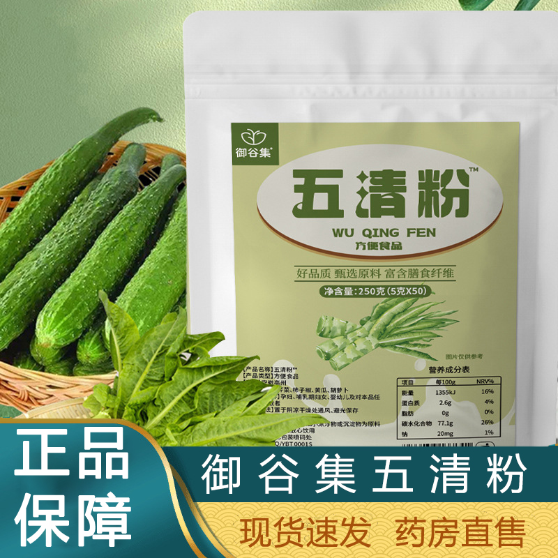 御谷集五清汁青粉官方正品