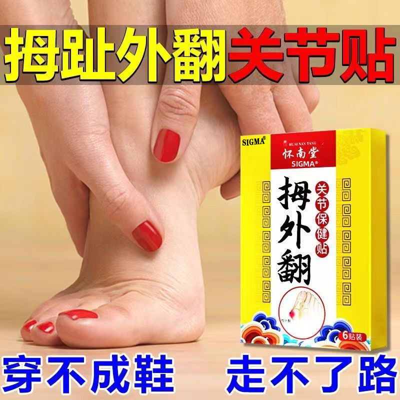 拇囊炎疼痛拇指外翻膏药贴大脚骨外翻脚趾疼痛畸形肿胀矫正专用贴