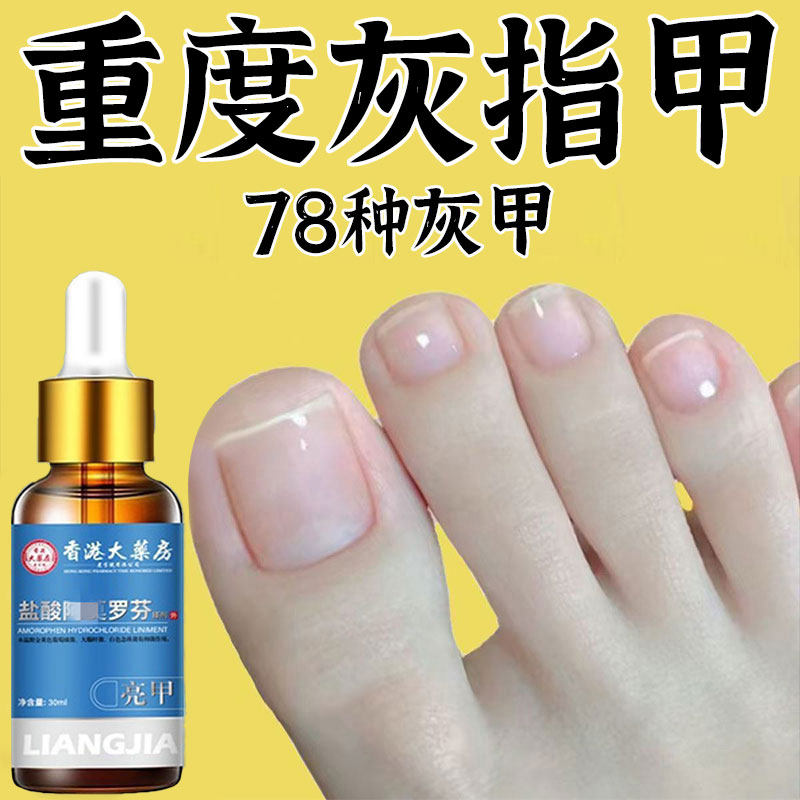 阿莫罗正品芳茶剂趾甲坏甲空甲烂灰指空甲增厚发黄快速修复抑菌