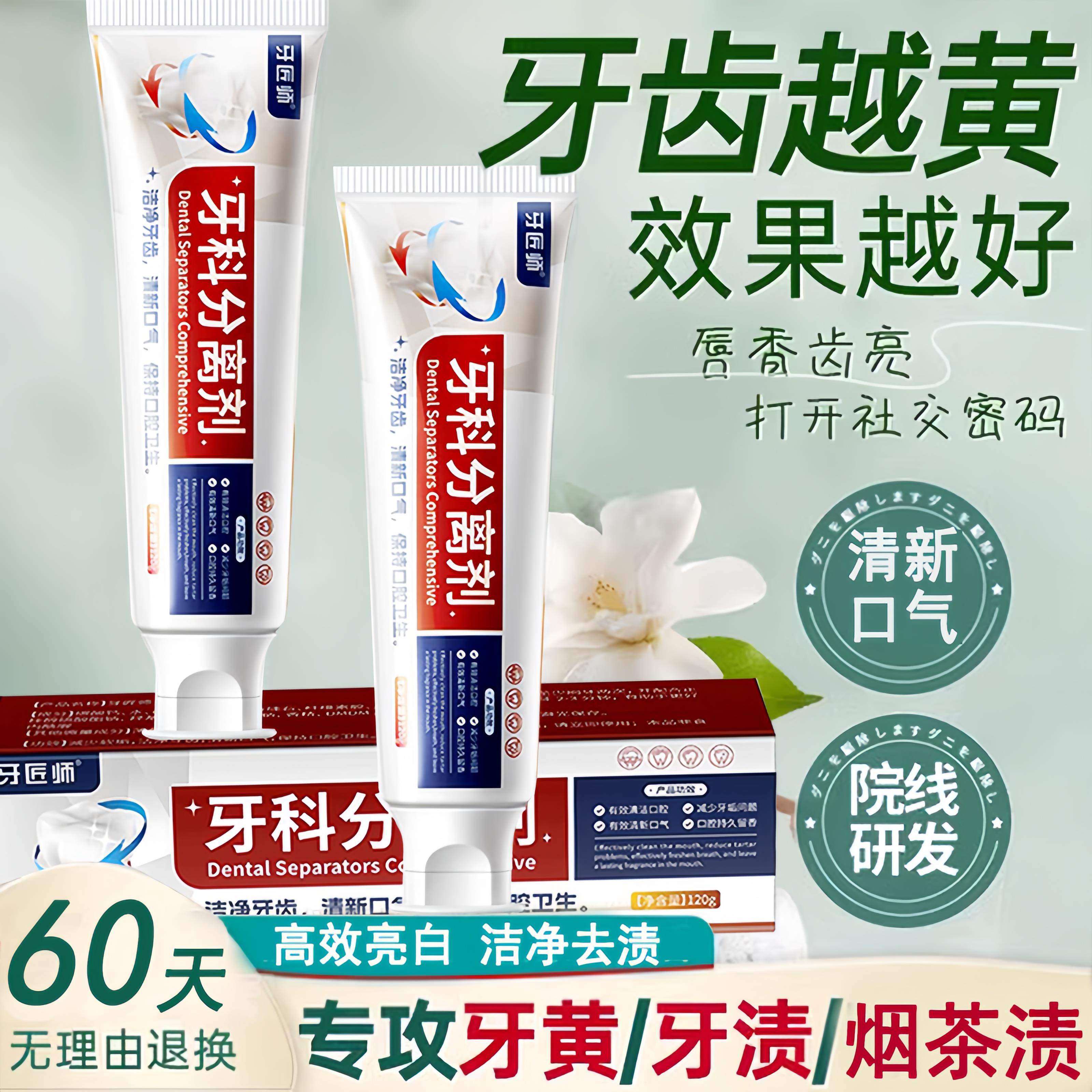 牙科分离剂膏女男士专用齿