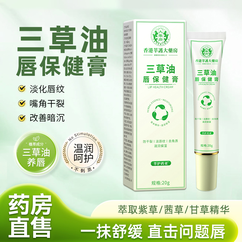 三草油唇膏旗舰店正品官方