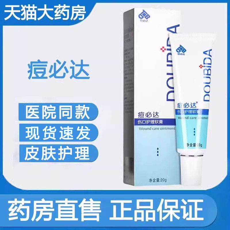 特必达痘医用皮肤凝胶敷料