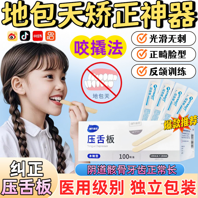 儿童医用地包天矫正神器一次性成人反颌牙棒牙齿纠正器正畸牵引器