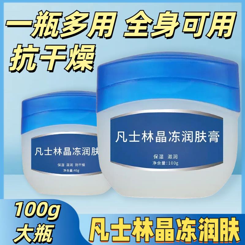 凡士林润唇膏修护晶冻脚后