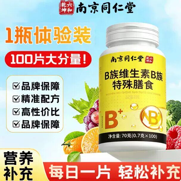 维生素b族复合片男士专用