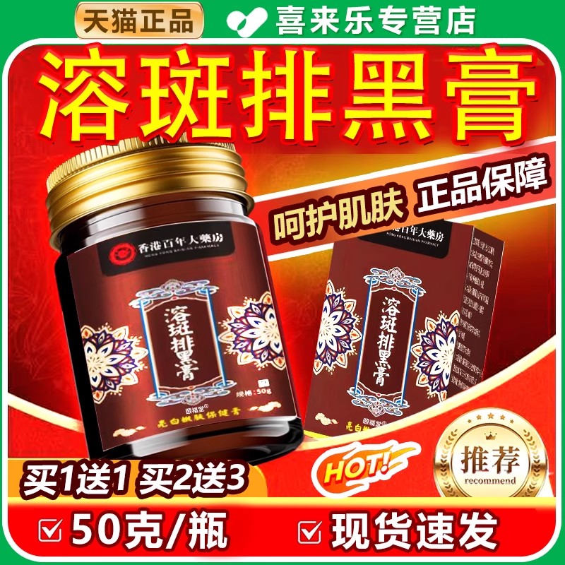 溶斑排黑膏色官方旗舰店正