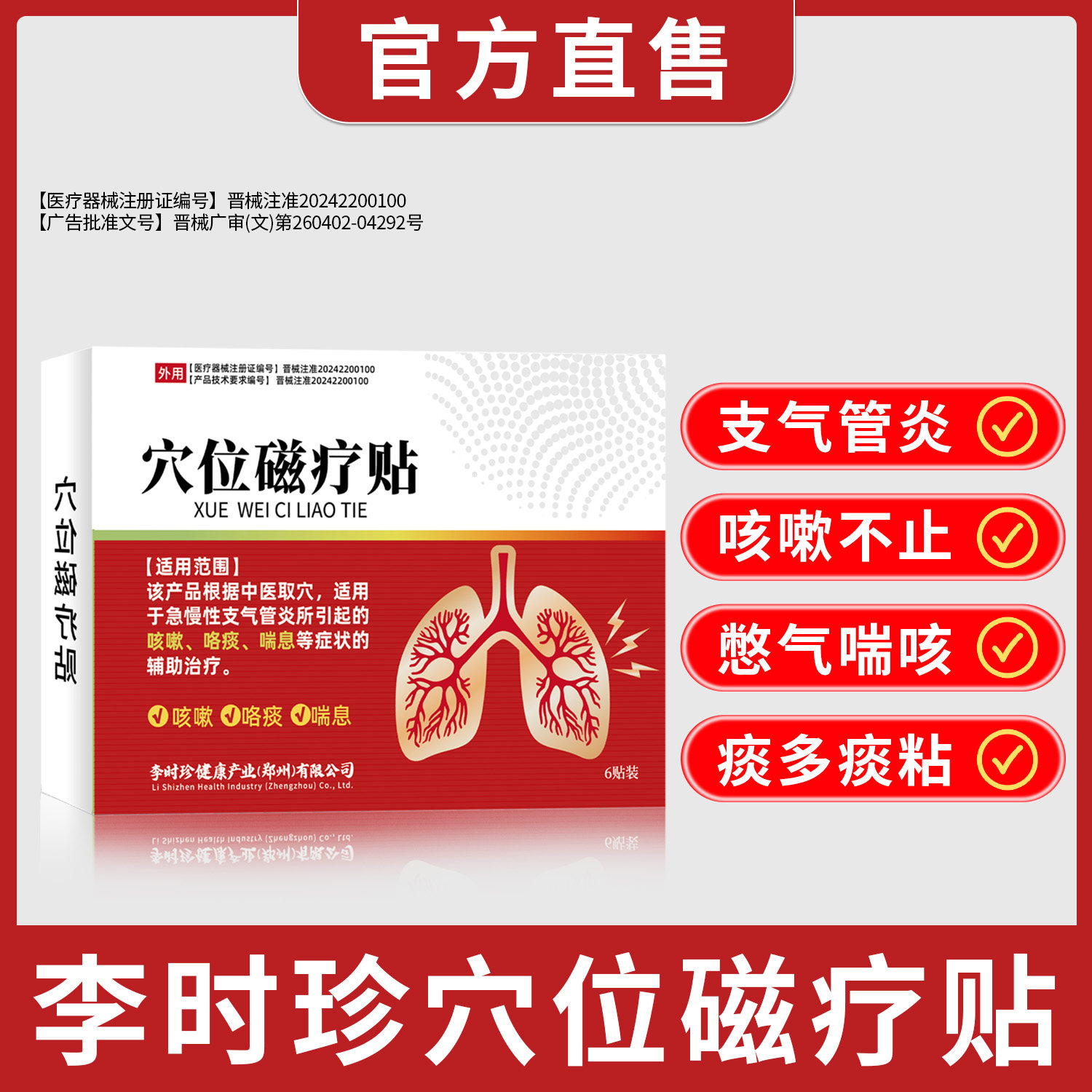 李时珍咳喘贴慢性支气管炎