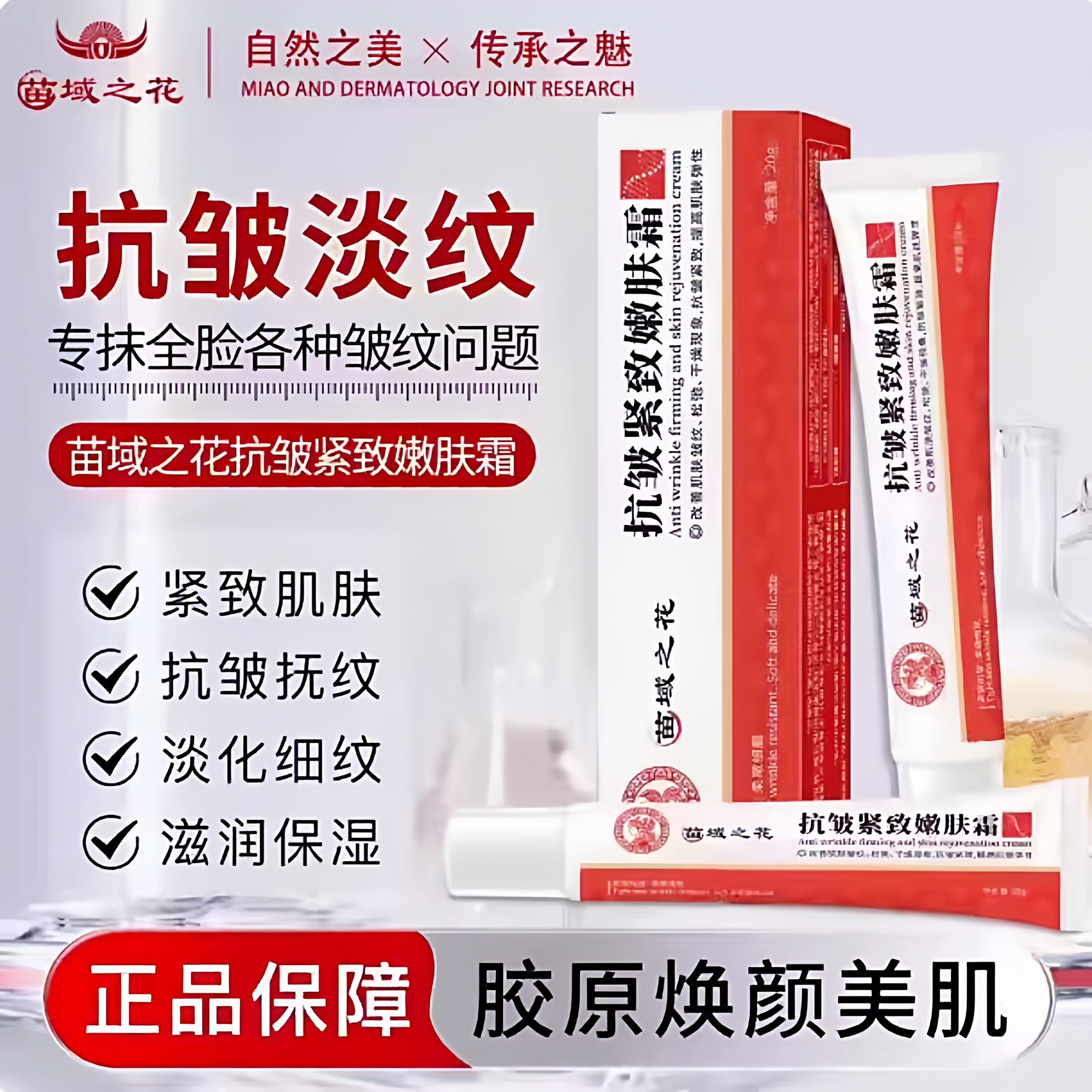 苗域之花抗皱紧致嫩肤霜抗衰老面霜补水保湿官方旗舰店正品百灵鸟