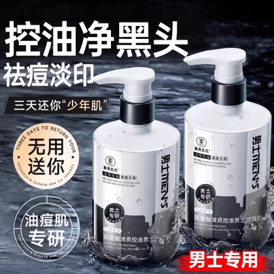洗面奶男士用控油去黑头清