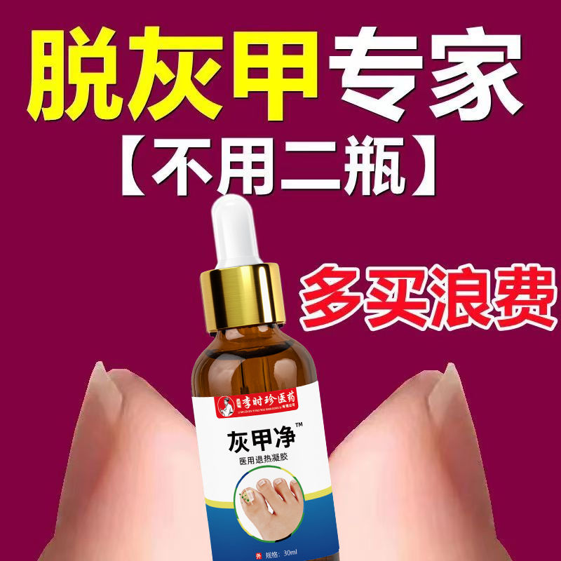 液灰去指甲新款斩草抑菌20