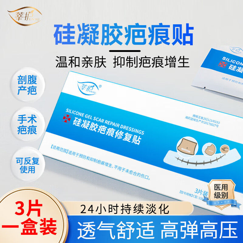 医用祛疤痕贴剖腹产痘印烫伤去疤痕修复除疤膏硅凝胶酮剖腹产7AK