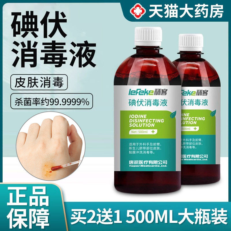免脱碘伏消毒液500ml大瓶