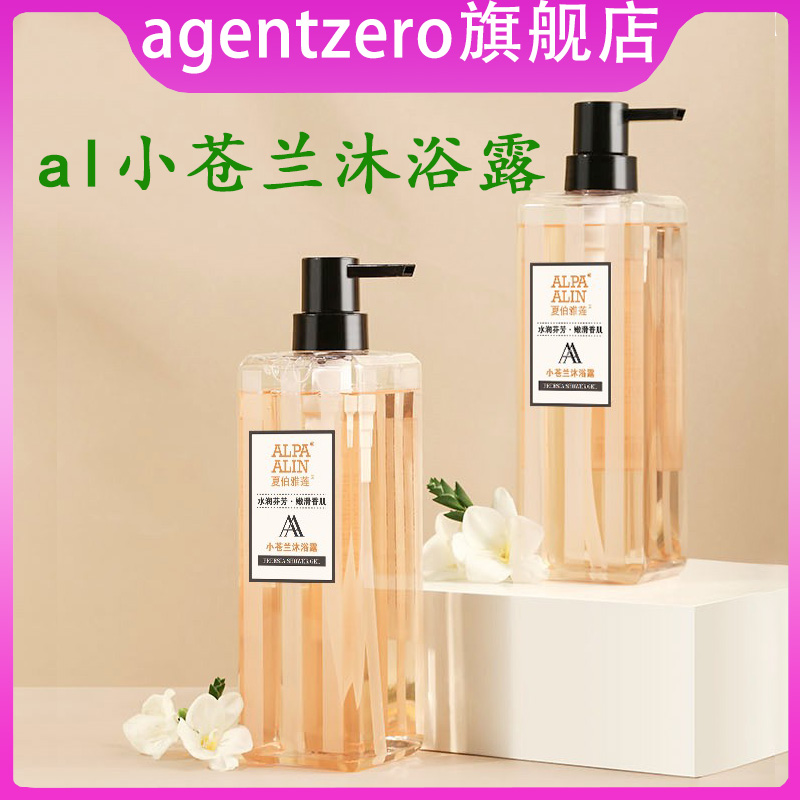 雪兰沐浴乳al小苍露夏伯雅