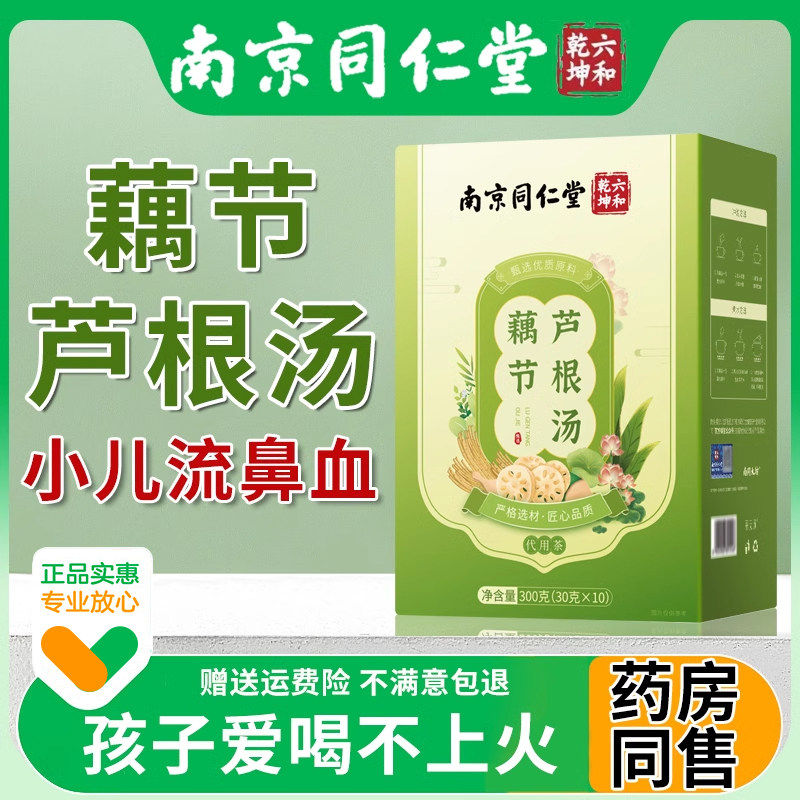 藕节芦根汤小儿流鼻血白茅