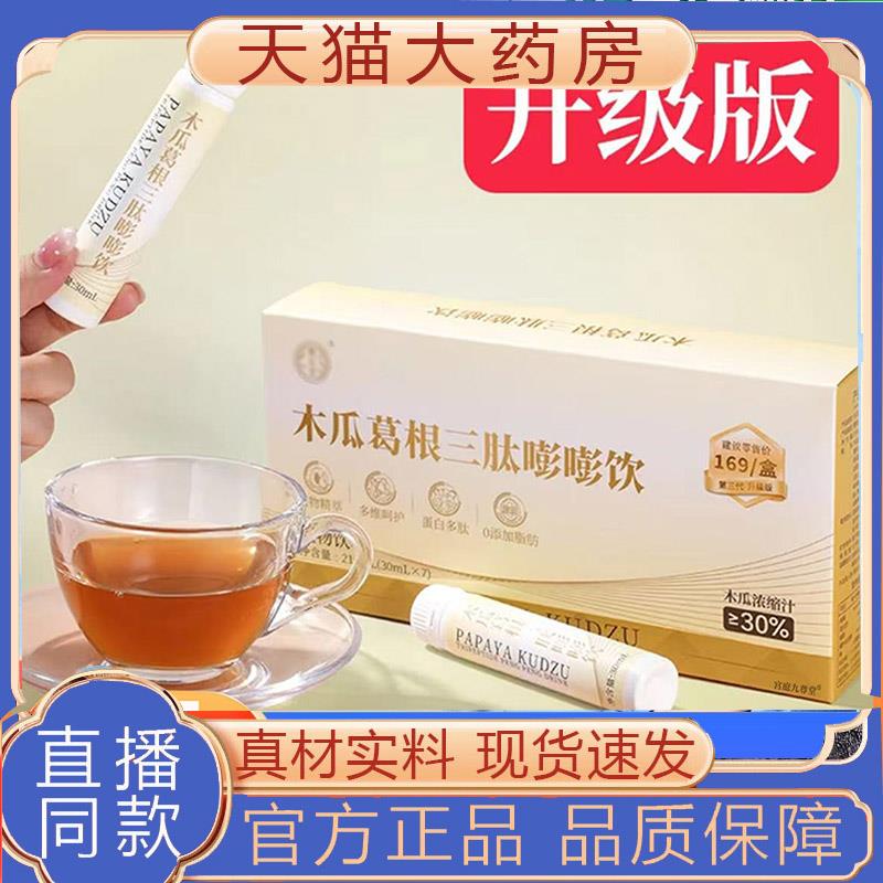 木瓜葛根三肽嘭嘭饮升级版胶原蛋白直播同款官方旗舰店正品7tk