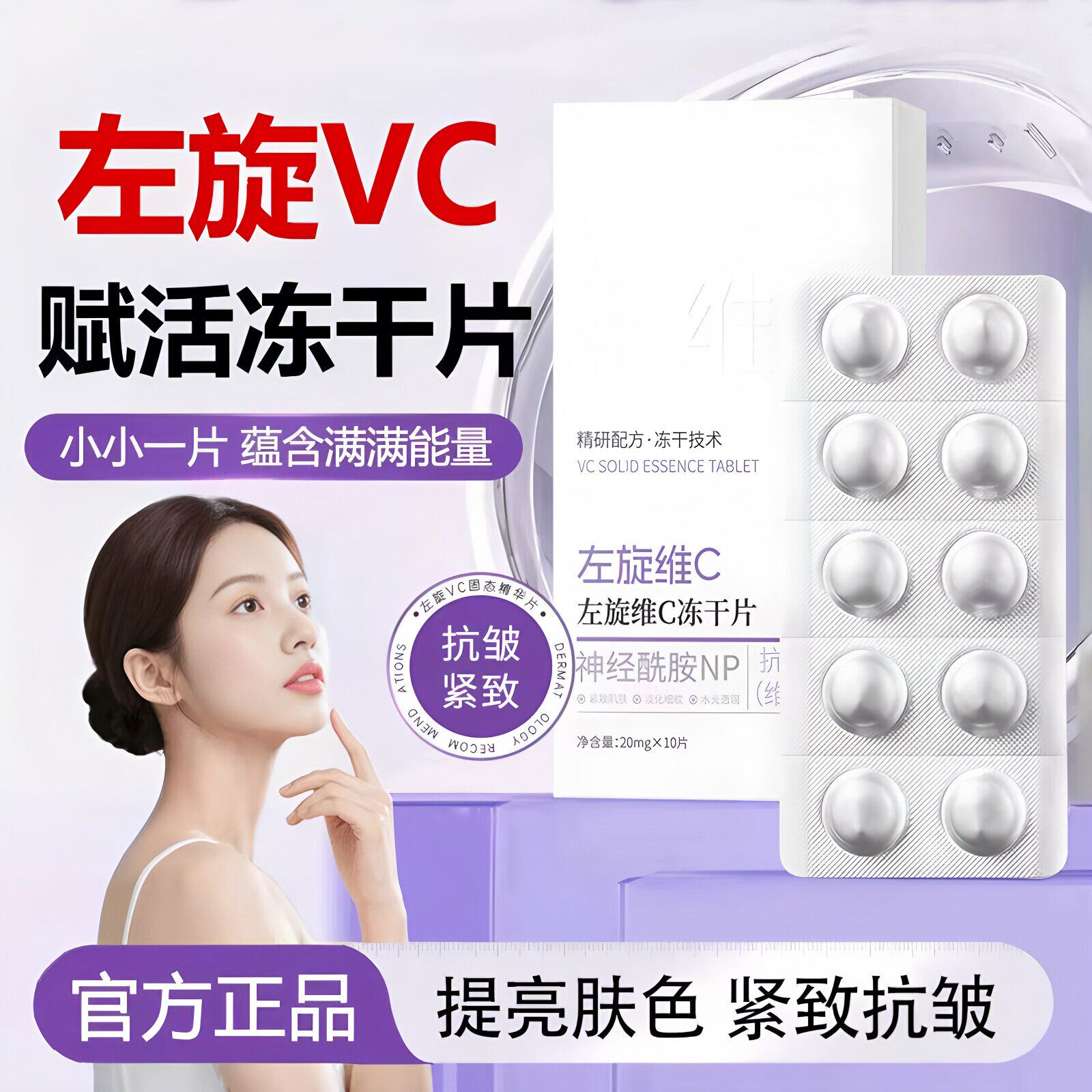 左旋vc官方旗舰店正品固态