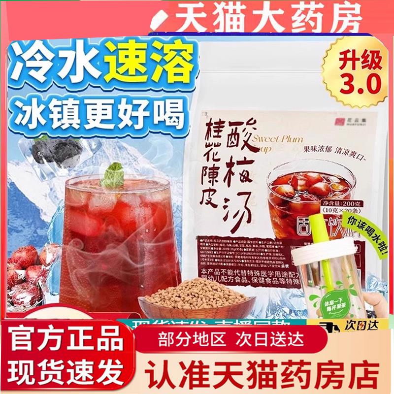 陈皮桂花酸梅汤云邮政推荐