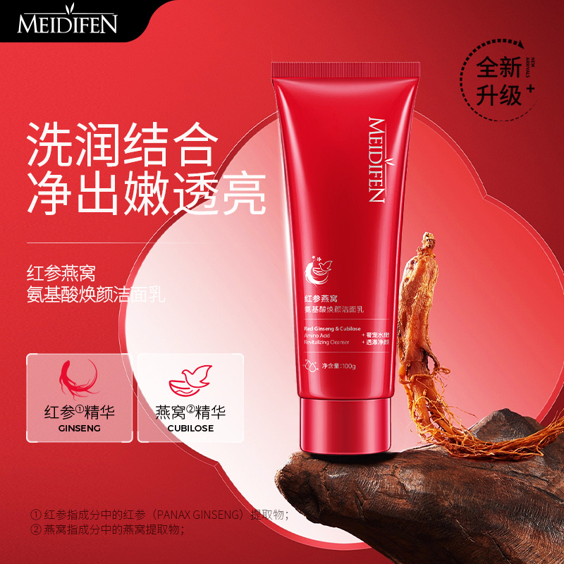 红参燕窝 氮基酸焕颜洁面乳温和清洁洗面奶女男正品官方旗舰店