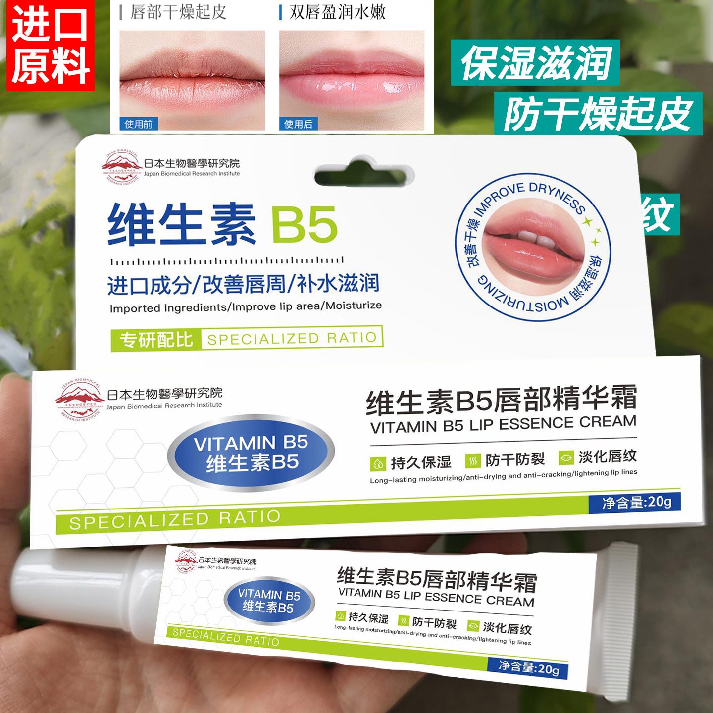 儿童维生素B5唇部精华霜护