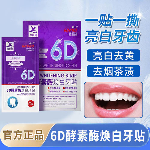 美白牙贴去黄洁齿炫膜片变