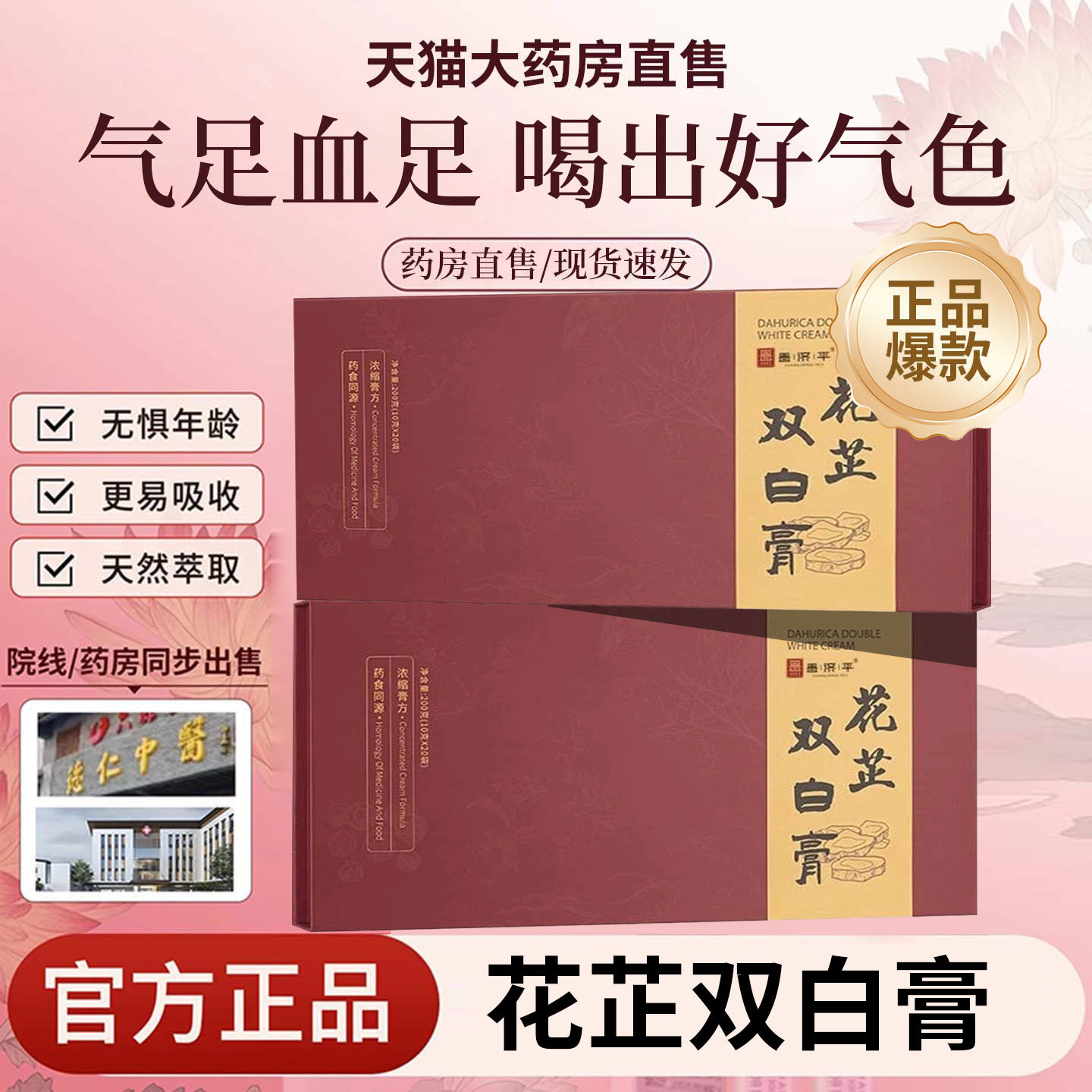 花芷双白饮内调减膏止水官
