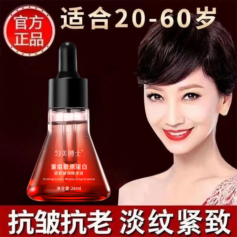 重组胶原蛋白紧致抗皱精华液女淡纹提拉紧致抗官方旗舰店正品衰老