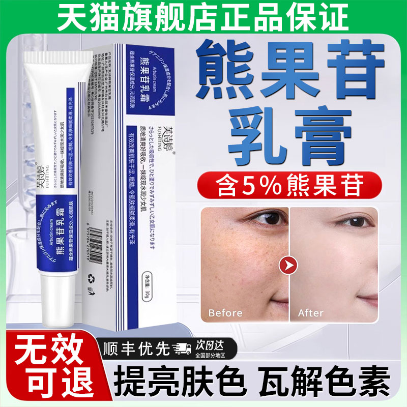 复方熊果苷乳膏医用甙烟酰