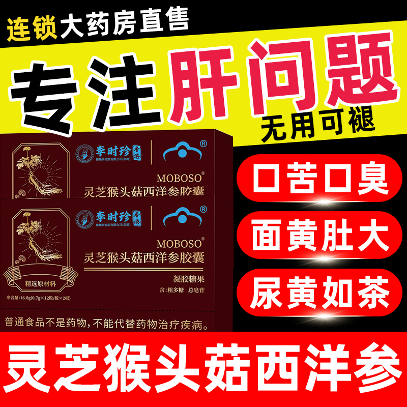 灵芝猴头菇西洋参保护利养