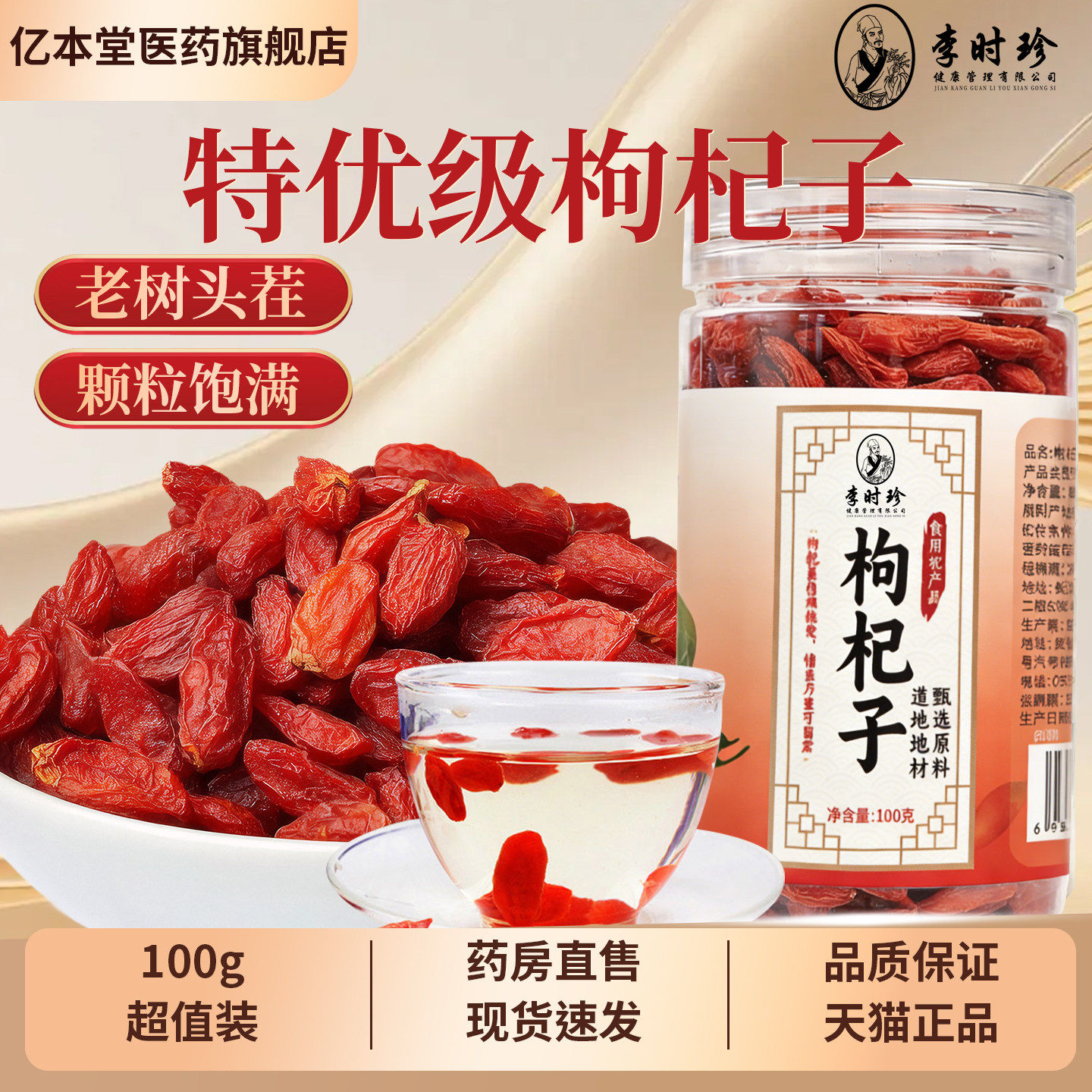 枸杞子宁夏特级正宗官方菊花苟杞中宁红枸杞红枣男肾泡茶水喝罐装