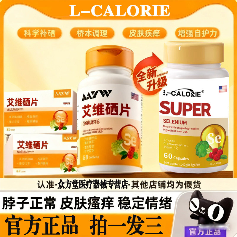 官方正品硒片艾维麦芽有机