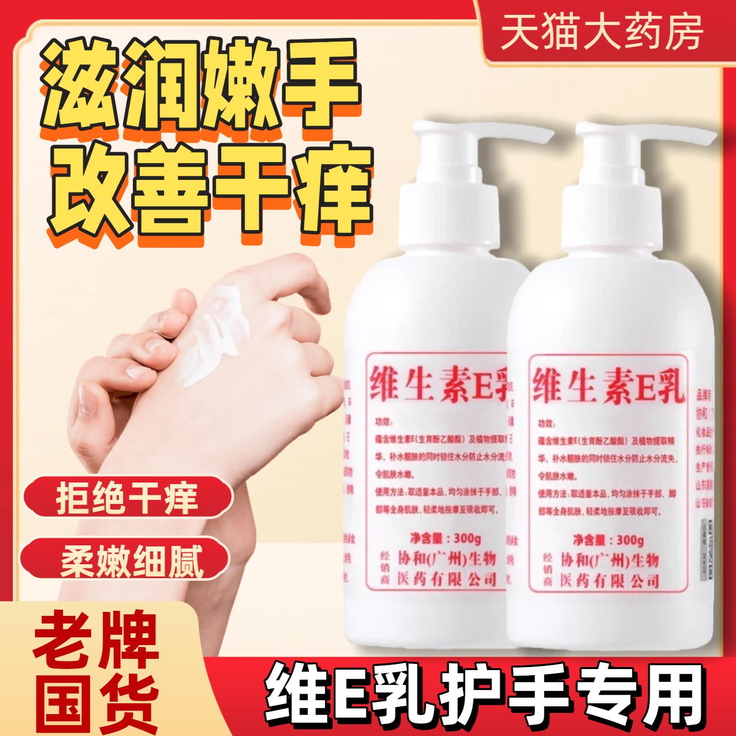 国货老牌维生素e乳护手专