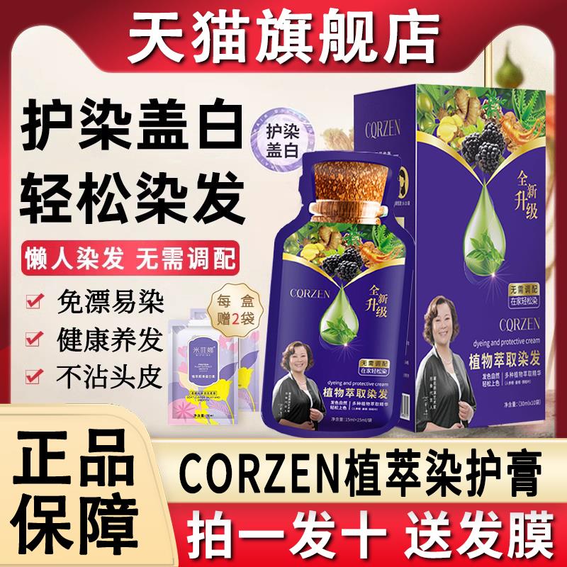 植萃染护膏泡发剂女男物果