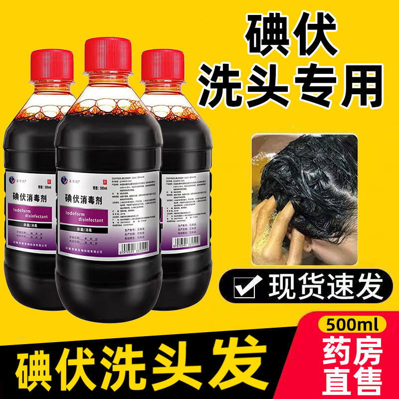碘伏洗发水头非去屑止痒控