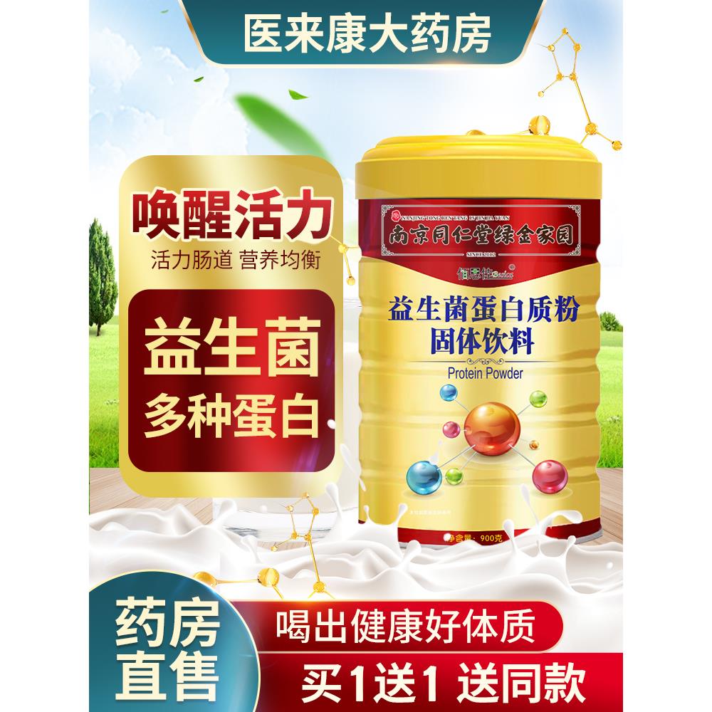 同仁堂乳清蛋白质粉成人女