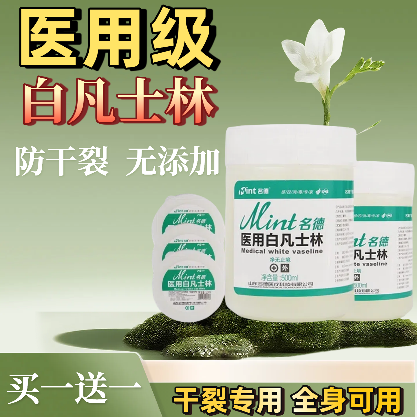 医用白凡士林脚后跟干裂嘴