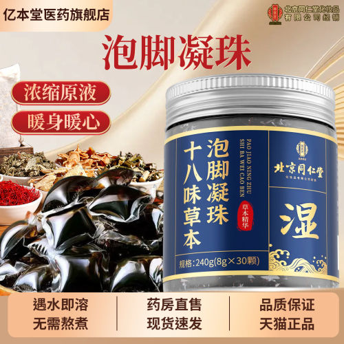 十八味泡脚药包凝珠湿气澡