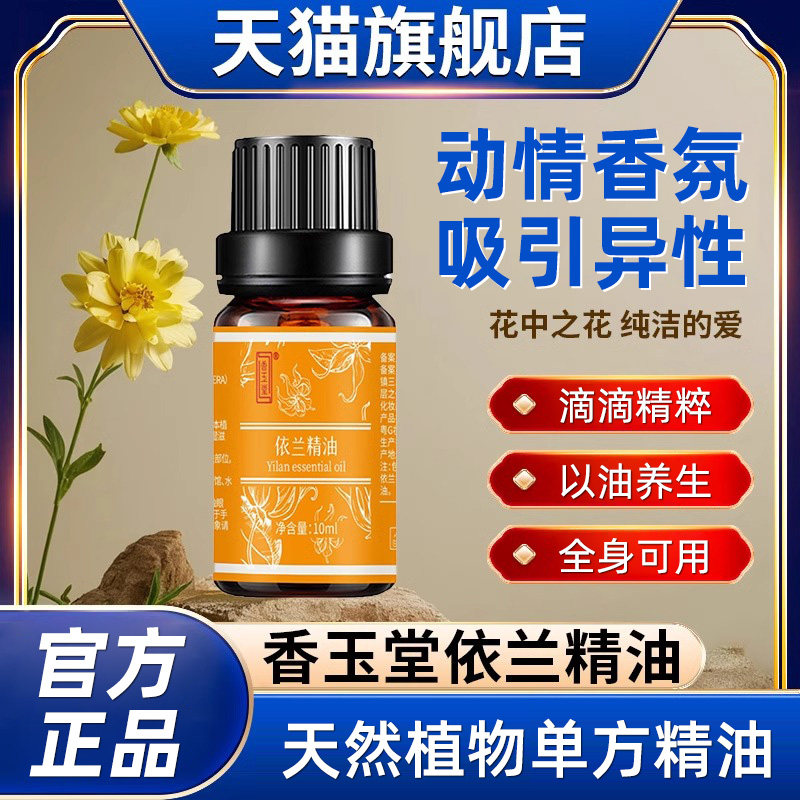 依兰花油按摩精香开背私处