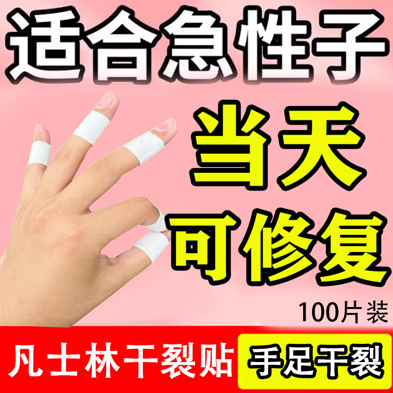 凡士林干裂贴医用护手指脚