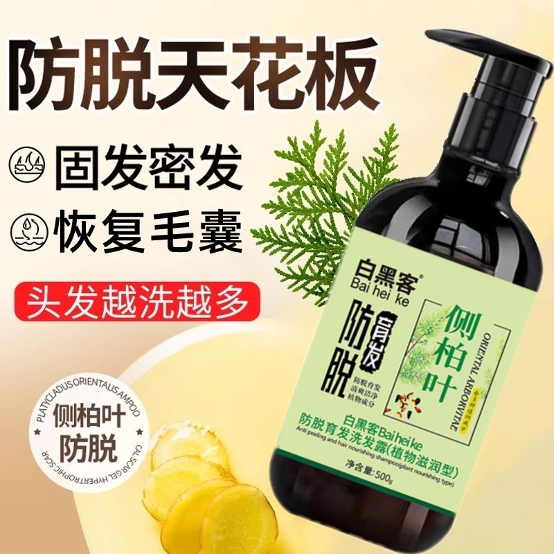 侧柏叶何首乌中药皂角防脱