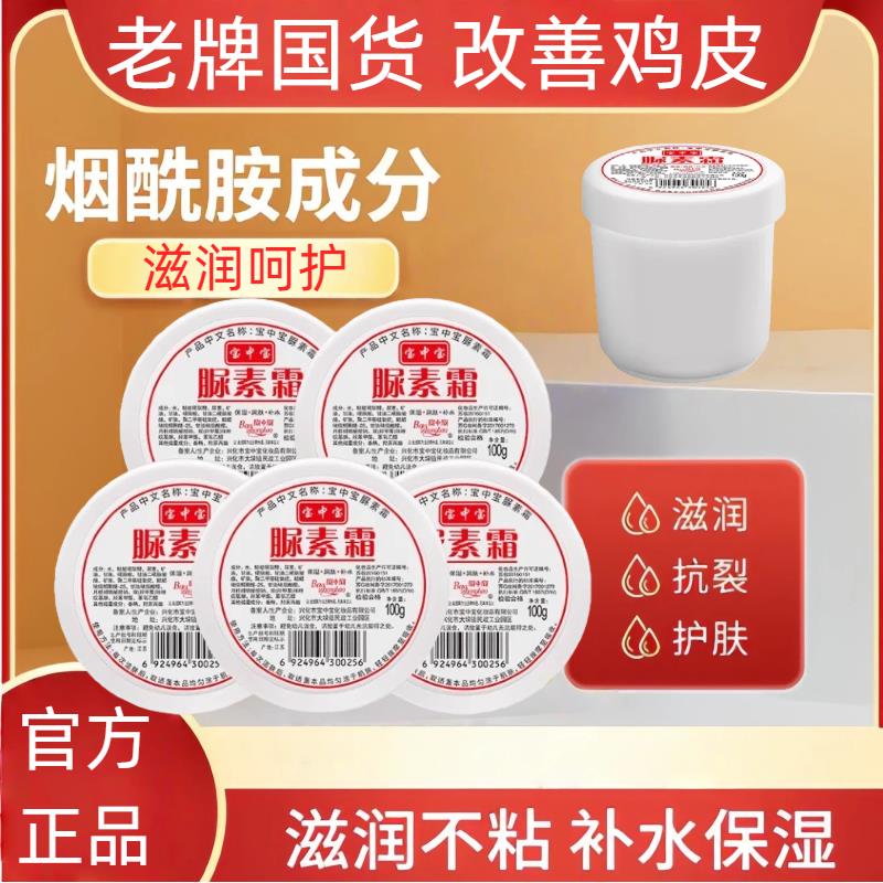 宝中尿素霜维e乳护手保湿