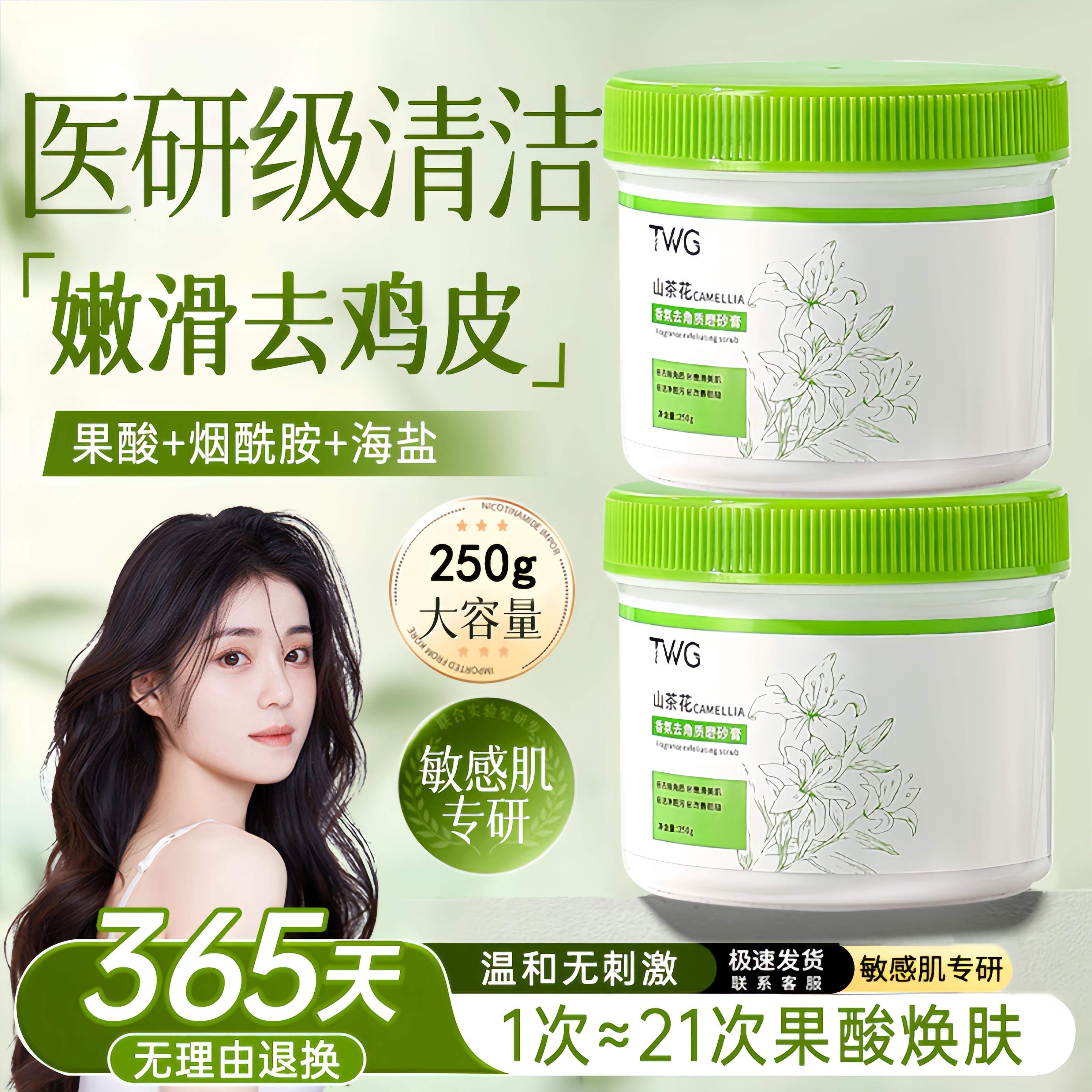 山茶花果酸磨砂膏沐浴盐身