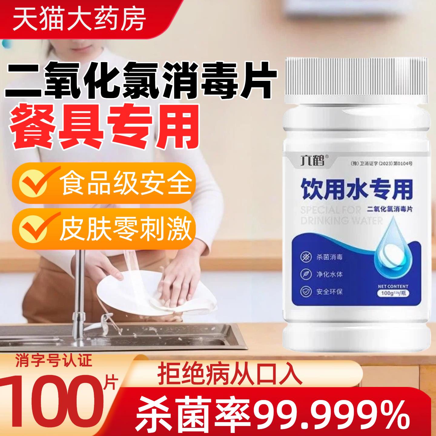 二氧化氯餐具消毒片家用饮