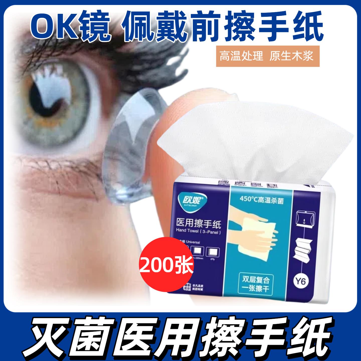 医用擦手纸一次性灭菌ok镜
